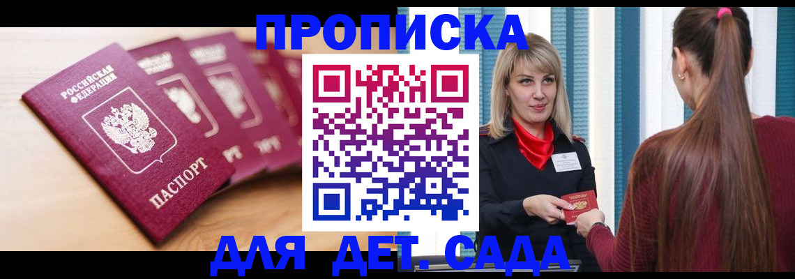 прописка законно в Марий Эл